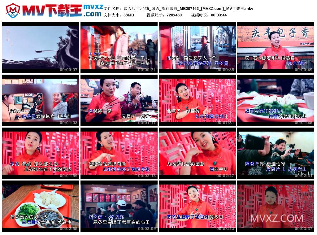 谈芳兵-包子铺_国语_流行歌曲_MB207163